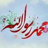 استوری/ حضرت محمد(ص) بهترین آفریده خدا