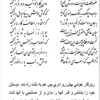 تفال/ معاشران گره از زلف یار باز کنید 