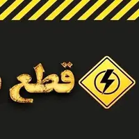 قطع برق ١١ حلقه چاه متخلف در شهرستان بروجرد