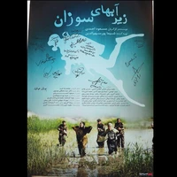 آغاز اکران فیلمی درباره شهدای غواص در «هنر و تجربه»
