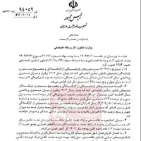 ابلاغ رسمی افزایش ۴۵ درصدی مستمری‌ بازنشستگان تامین اجتماعی