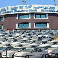 جزئیات عرضه خودرو در بورس کالا