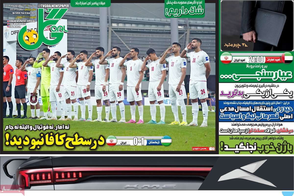 صفحه اول روزنامه گل سه‌شنبه ۱۸ شهریور