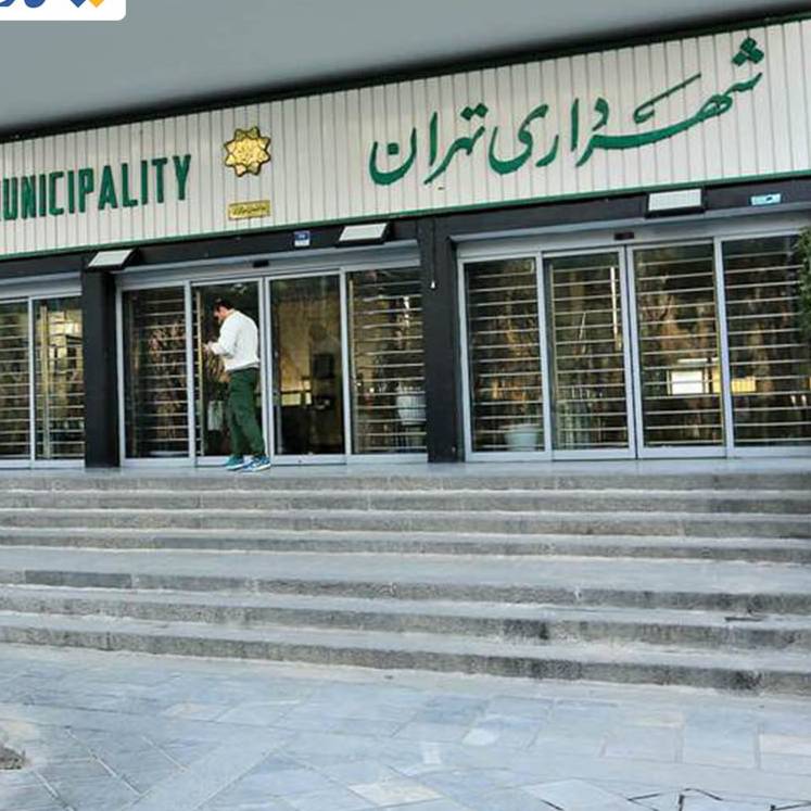قدردانی ۲۴۰ نمایندۀ مجلس از شهرداری تهران
