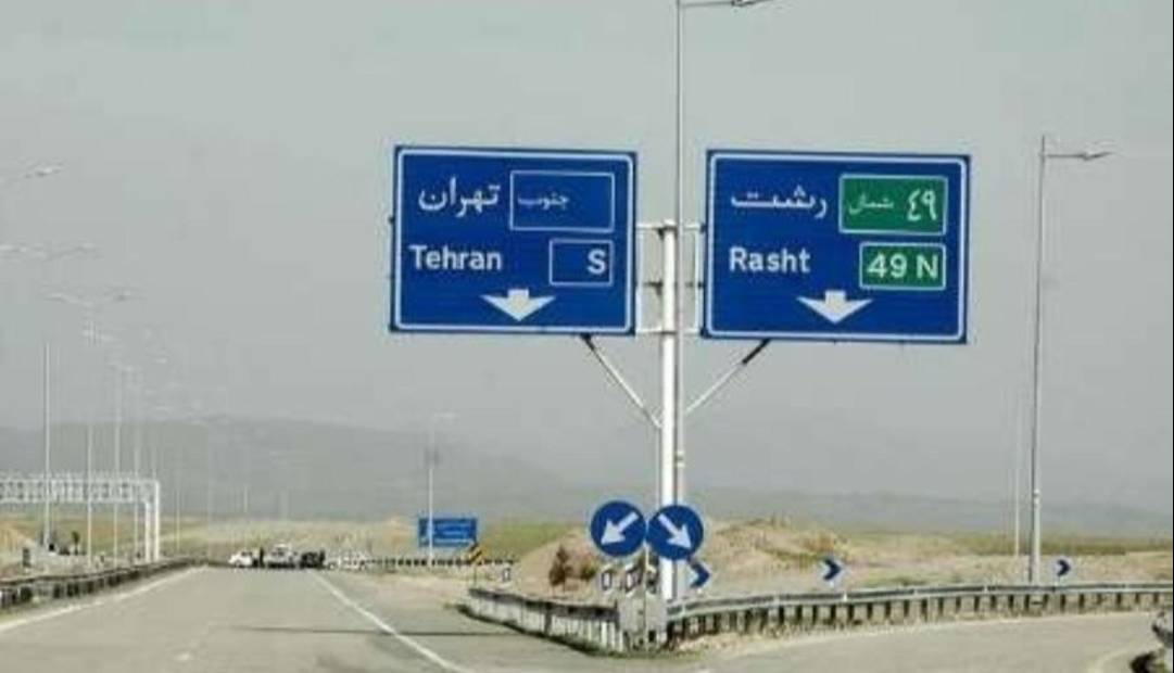 ممنوعیت تردد کامیون و تریلر در محور رشت – قزوین