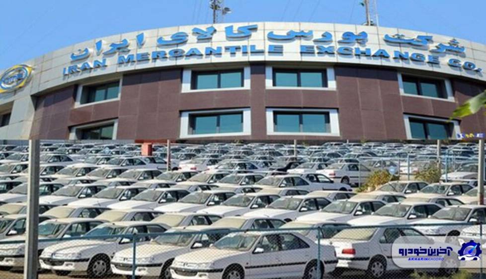 جزئیات عرضه خودرو در بورس کالا