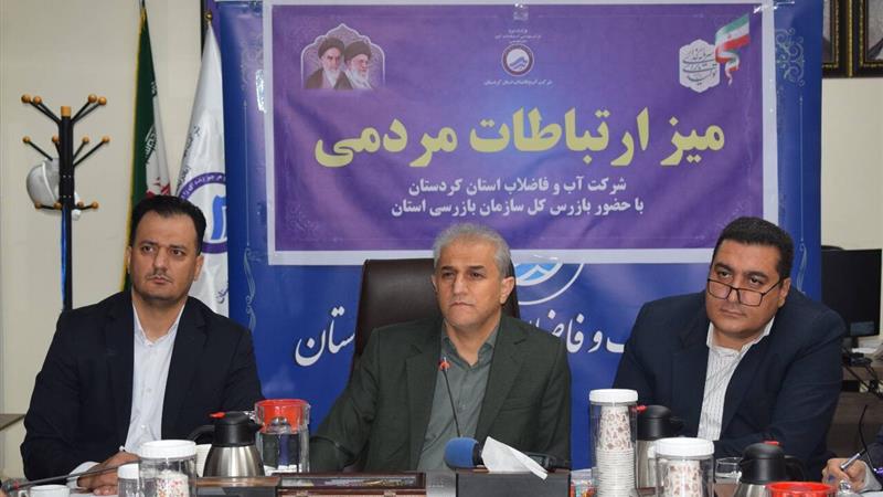 بازرس کل کردستان بر لزوم برخورد قاطع با انشعابهای غیرمجاز آب تاکید کرد