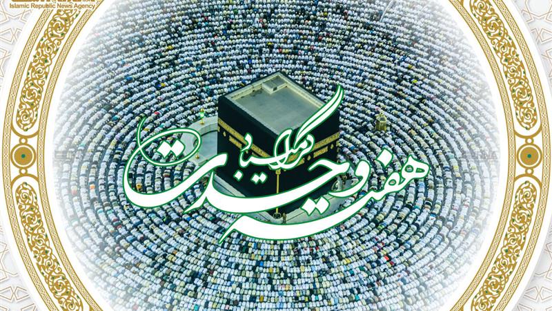 هفته وحدت؛ راهبردی ماندگار برای عزت امت اسلامی