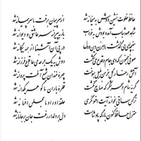 تفال/ حافظ خلوت نشین دوش به میخانه شد