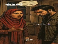 کنایه، قاتل زندگی مشترک!