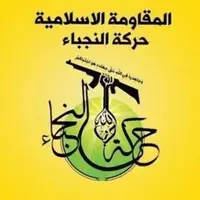 واکنش النجباء عراق به حمله رژیم صهیونیستی به قطر