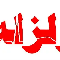 زمین لرزه نسبتا شدید در فاریاب کرمان 