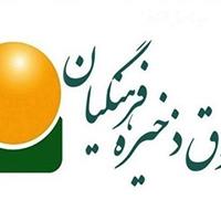 پرداخت ۱۵ هزار فقره تسهیلات ارزان قیمت به فرهنگیان بازنشسته