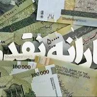 زمان واریز یارانه شهریور ۱۴۰۴ اعلام شد