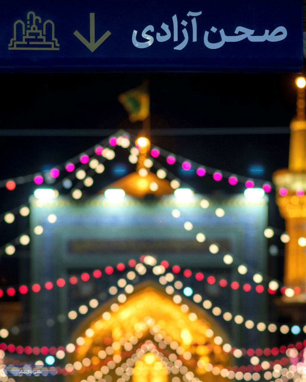 تصاویری زیبا از حرم مطهر رضوی 