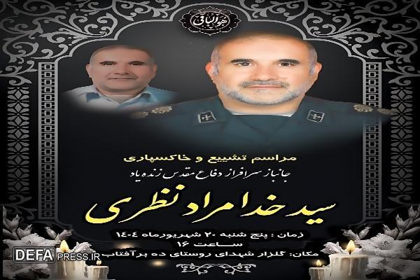 جانباز دوران سال دفاع مقدس در یاسوج آسمانی شد