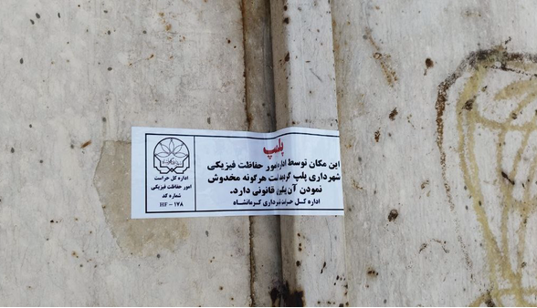 پلمپ ضایعاتی‌های کمربندی غربی کرمانشاه