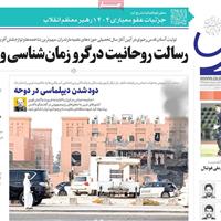 صفحه اول روزنامه قدس پنجشنبه ۲۰ شهریور
