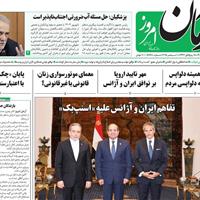 صفحه اول روزنامه آرمان امروز پنجشنبه ۲۰ شهریور
