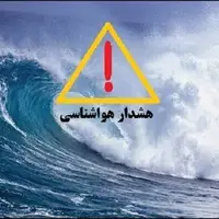 صدور هشدار دریایی در استان بوشهر