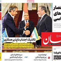 صفحه اول روزنامه خراسان پنجشنبه ۲۰ شهریور