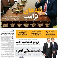 صفحه اول روزنامه همشهری پنجشنبه ۲۰ شهریور