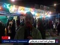 جشن مهمانی «امت احمد(ص)» در بندرعباس