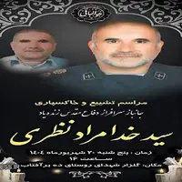 جانباز دوران سال دفاع مقدس در یاسوج آسمانی شد