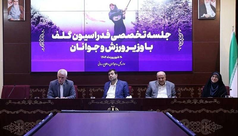 واگذاری زمین گلف مجموعه انقلاب به فدراسیون و موافقت با اعزام به بازیهای آسیایی