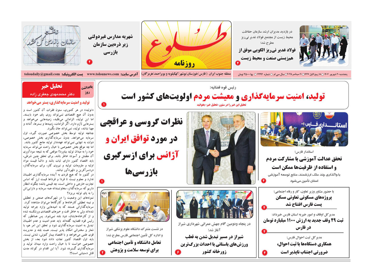 صفحه نخست روزنامه‌های استان فارس در ۲۰ شهریورماه