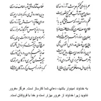 تفال/ سحر با باد می‌گفتم حدیث آرزومندی