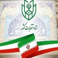شرایط متقاضیان ثبت‌نام انتخابات شوراهای شهر و روستا اعلام شد