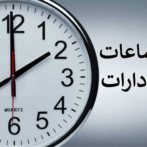 تصویب ساعت شناور برای مادران شاغل گیلانی در مهرماه