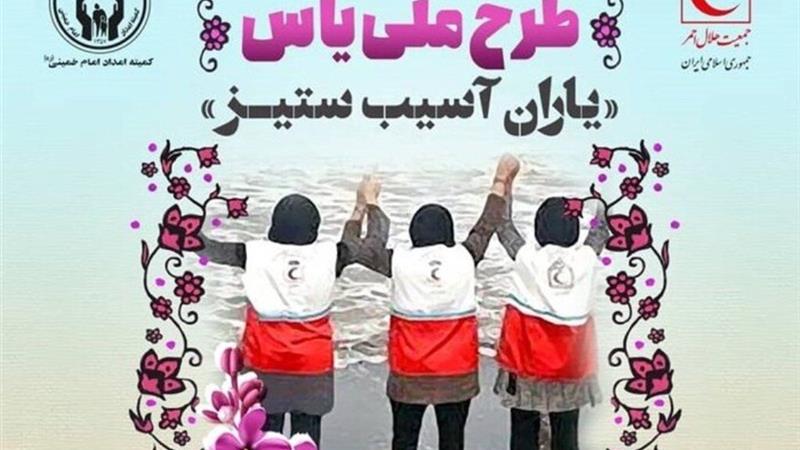 طرح ملی یاس در راستای توانمندسازی مددجویان زنجانی اجرا شد