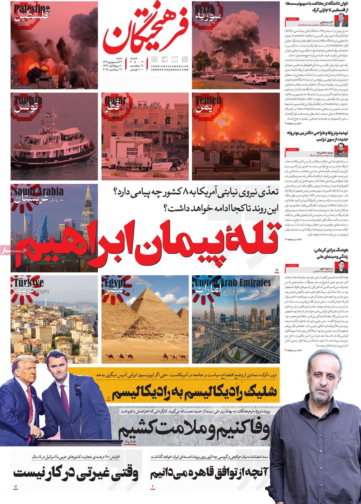 صفحه اول روزنامه فرهیختگان شنبه ۲۲ شهریور