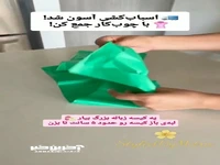 با اینکار خودتو از اسباب کشی نجات بده!