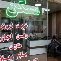 قیمت‌های خرید خانه در شرق و غرب تهران