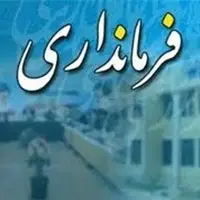 ساری نیازمند خادمان صادق است‌ نه پدرخوانده‌‌!