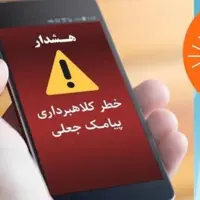 دستگیری کلاهبردار حرفه‌ای فیشینگ در ری