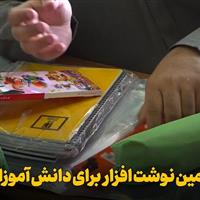 روشنای امید در دل کودکان نیازمند سمنان با توزیع ۶ هزار بسته نوشت‌افزار نو در