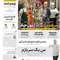 صفحه اول روزنامه همشهری شنبه ۲۲ شهریور