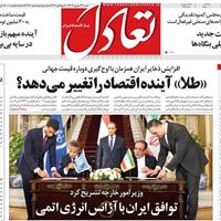 صفحه اول روزنامه تعادل شنبه ۲۲ شهریور