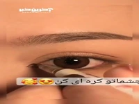 این مدلی، چشماتو شبیه کره ای‌ها کن!