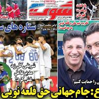 صفحه اول روزنامه شوت شنبه ۲۲ شهریور