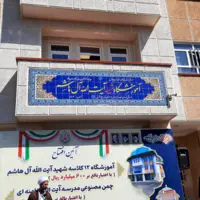 ۶۴۶ کلاس درس جدید تا مهر امسال در آذربایجان‌شرقی افتتاح می‌شود