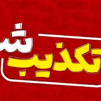 تکذیب صدور کارت صلیب سرخ جهانی و UN برای آزادگان