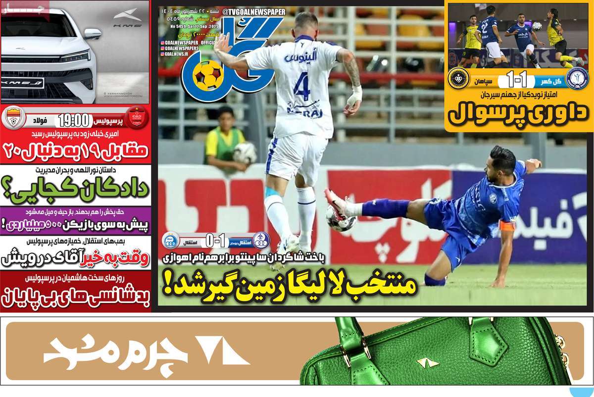 صفحه اول روزنامه گل شنبه ۲۲ شهریور