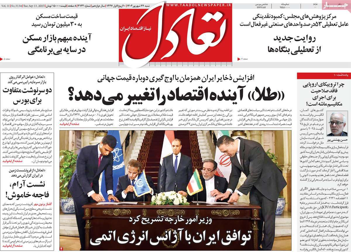 صفحه اول روزنامه تعادل شنبه ۲۲ شهریور