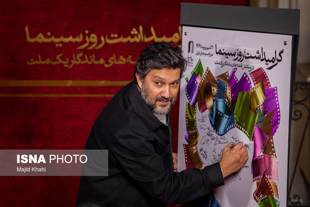 عکس/ مراسم گرامیداشت روز سینما