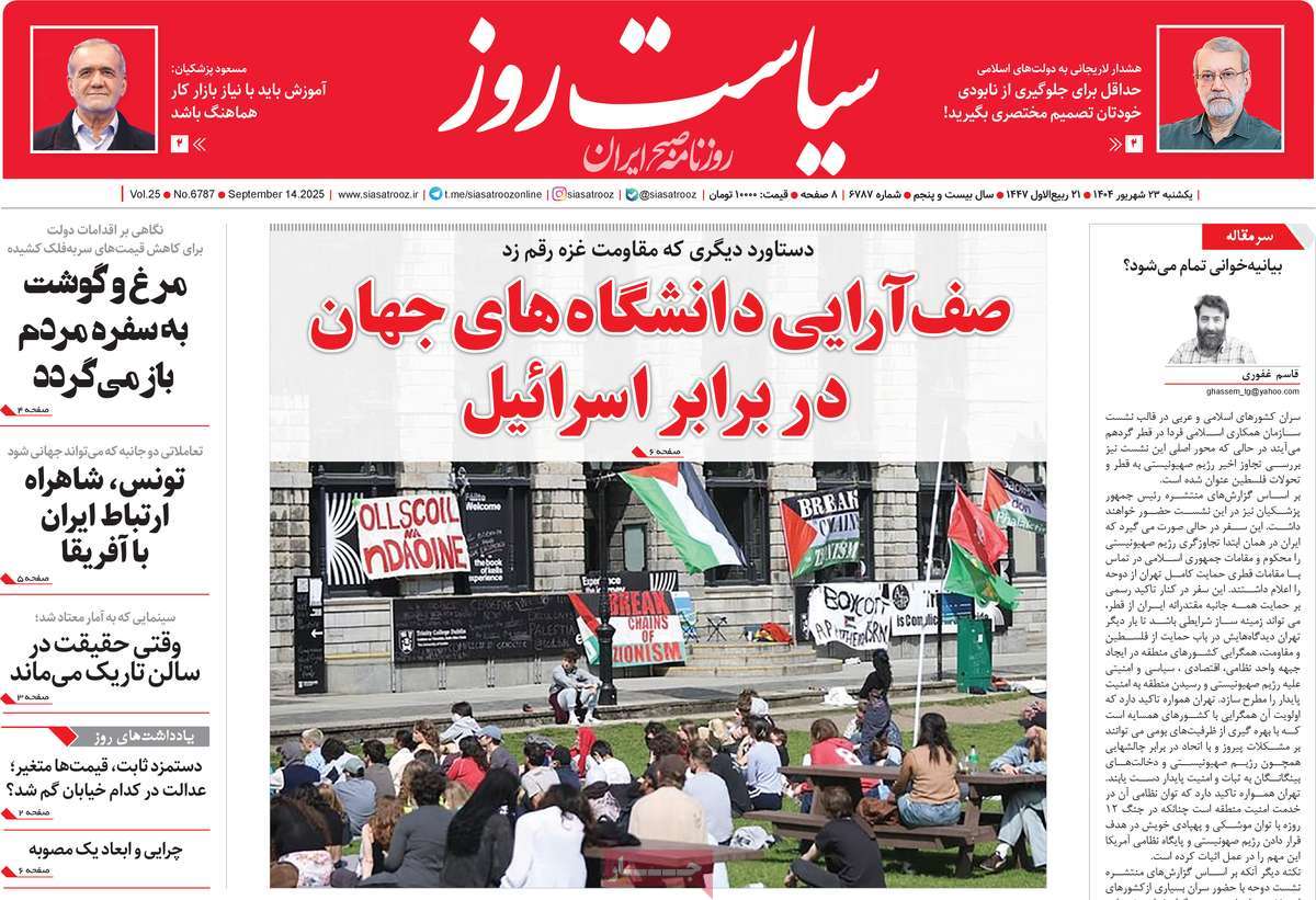 صفحه اول روزنامه سیاست روز یکشنبه ۲۳ شهریور